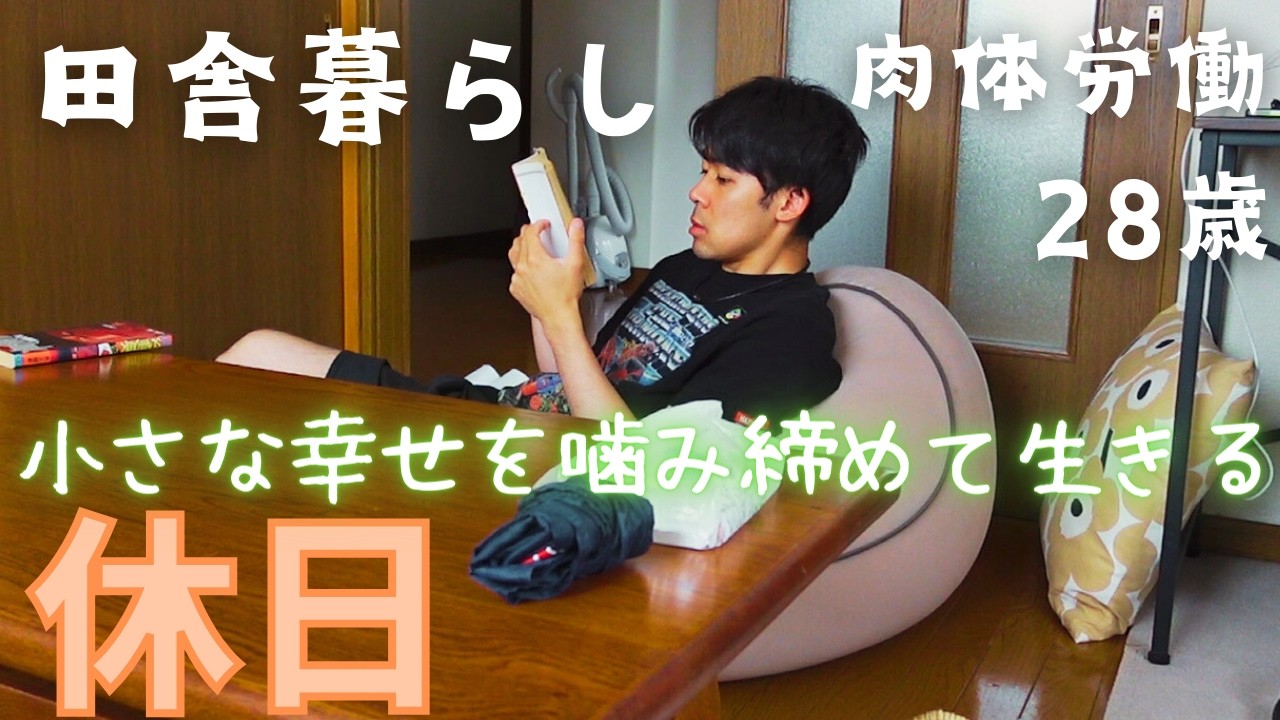 【夫婦共働き】給料日前であまりお金を使えない休日の楽しみ方【Vlog】