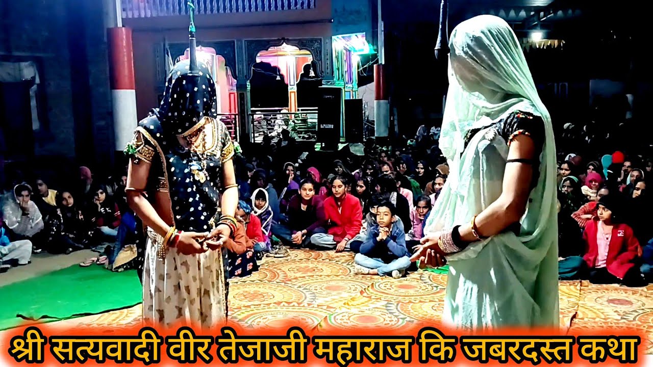 Live 🔴 माता लक्ष्मी के पुत्र तेजाजी महाराज ने भोजन किया #viralvideo Tejaji katha ईश्वर सिंह गुर्जर 
