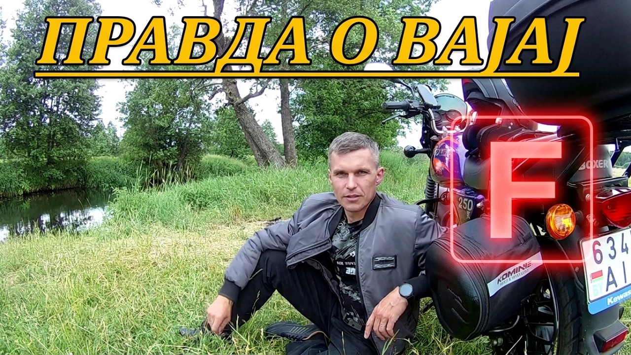 Bajaj Boxer 150 X . А стоит ли ?!....