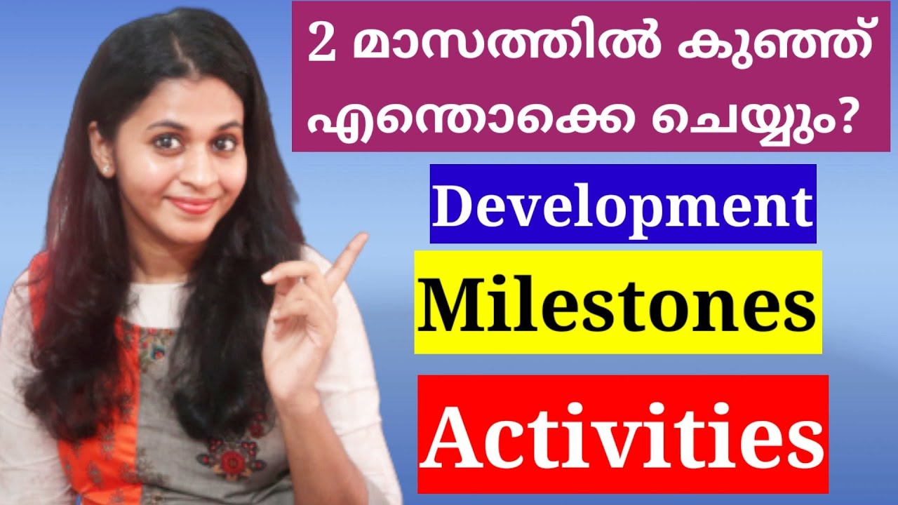 2 മാസം തികഞ്ഞ കുഞ്ഞി൯െറ വള൪ച്ച| 2 Month Old Baby Development, Milestones,Activities, Red flags