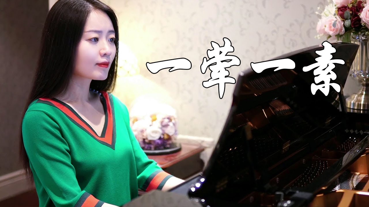 钢琴演奏《一荤一素》，致敬每一位平凡的母亲！【睦芯钢琴】