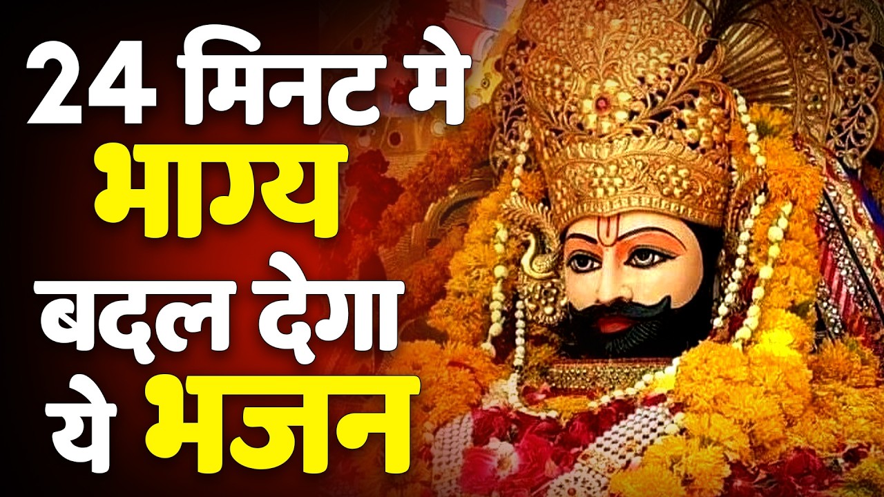 भजन खत्म होने से पहले इच्छा  पूरी | 🙏 | #shyambhajan  #khatushyambhajan2026 #khatushyambhajan
