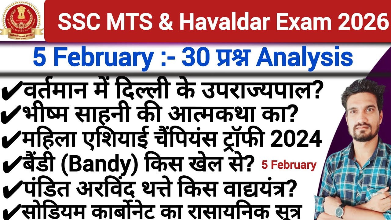 SSC MTS & Havaldar Exam 5 February Analysis 2026 | Today Paper Review || SSC Analysis 2026 