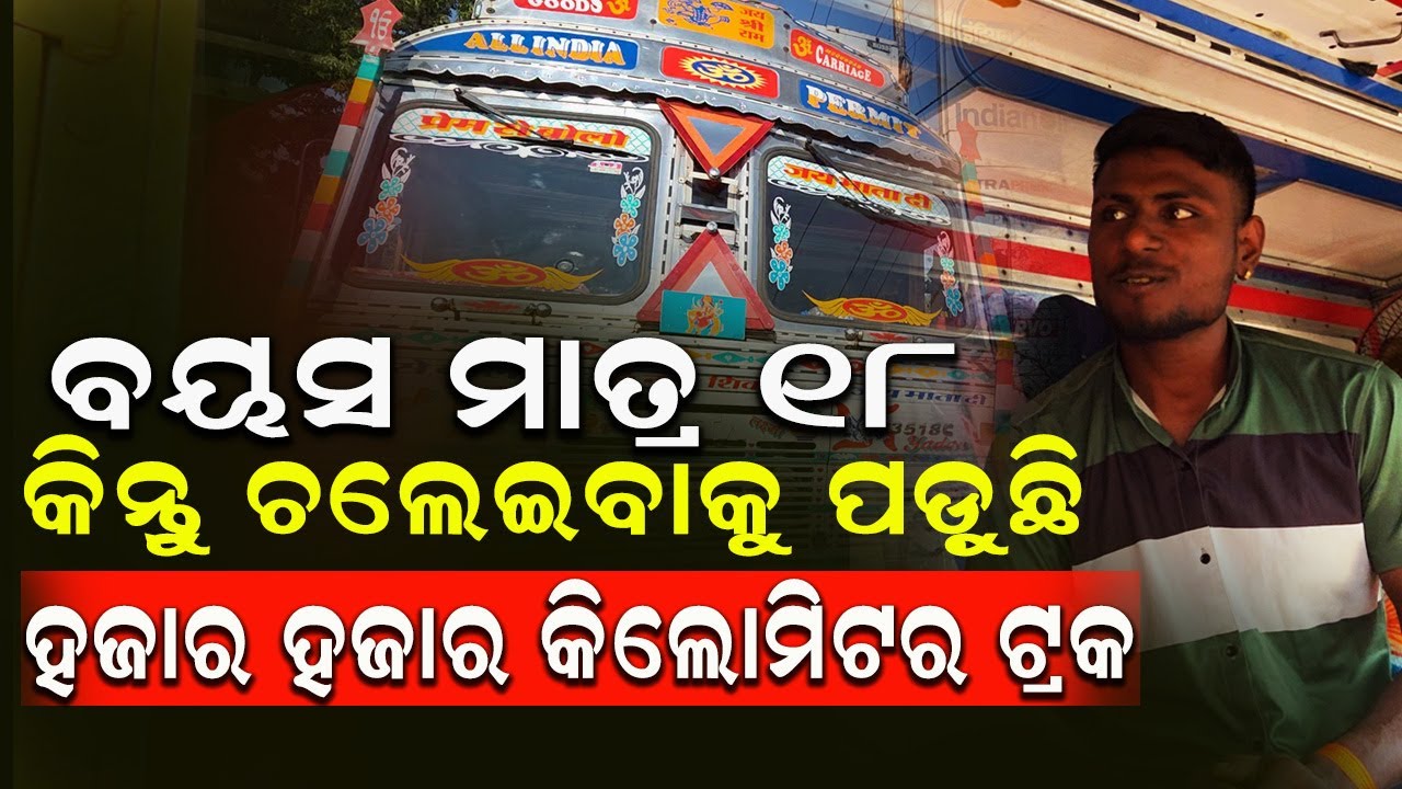 ନିଜ ପେଟ ପଶିବା ପାଇଁ କମ ବୟସର ପିଲା ବି ବାଛି ପାରନ୍ତି ଏମିତି ବାଟ