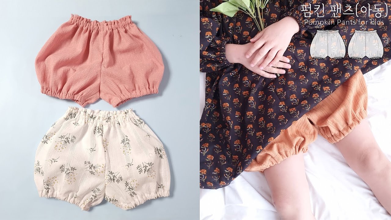 소잉일기 패턴/펌킨 팬츠(아동)/Pumpkin pants for kids