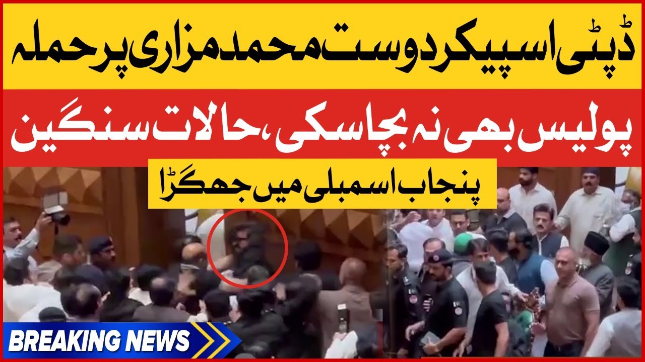 Deputy Speaker Dost Muhammad Mazari | Punjab Assembly Fight Today | Breaking News