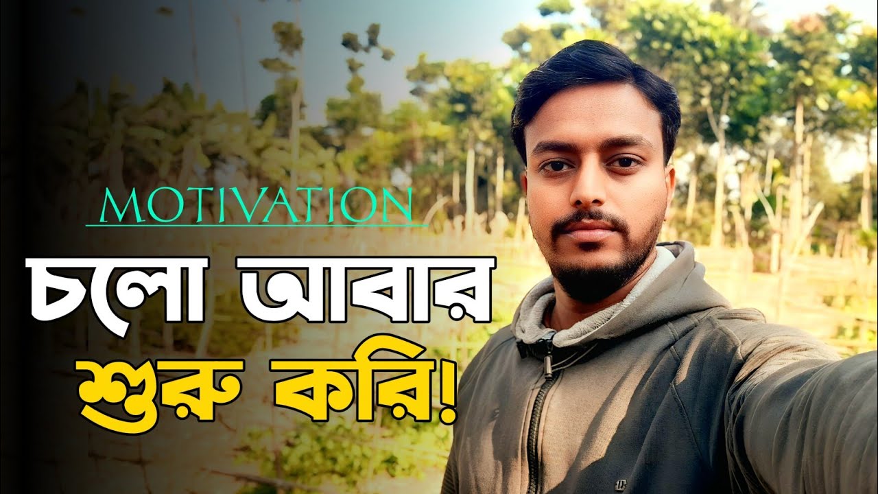 চলো আবার শুরু করি...