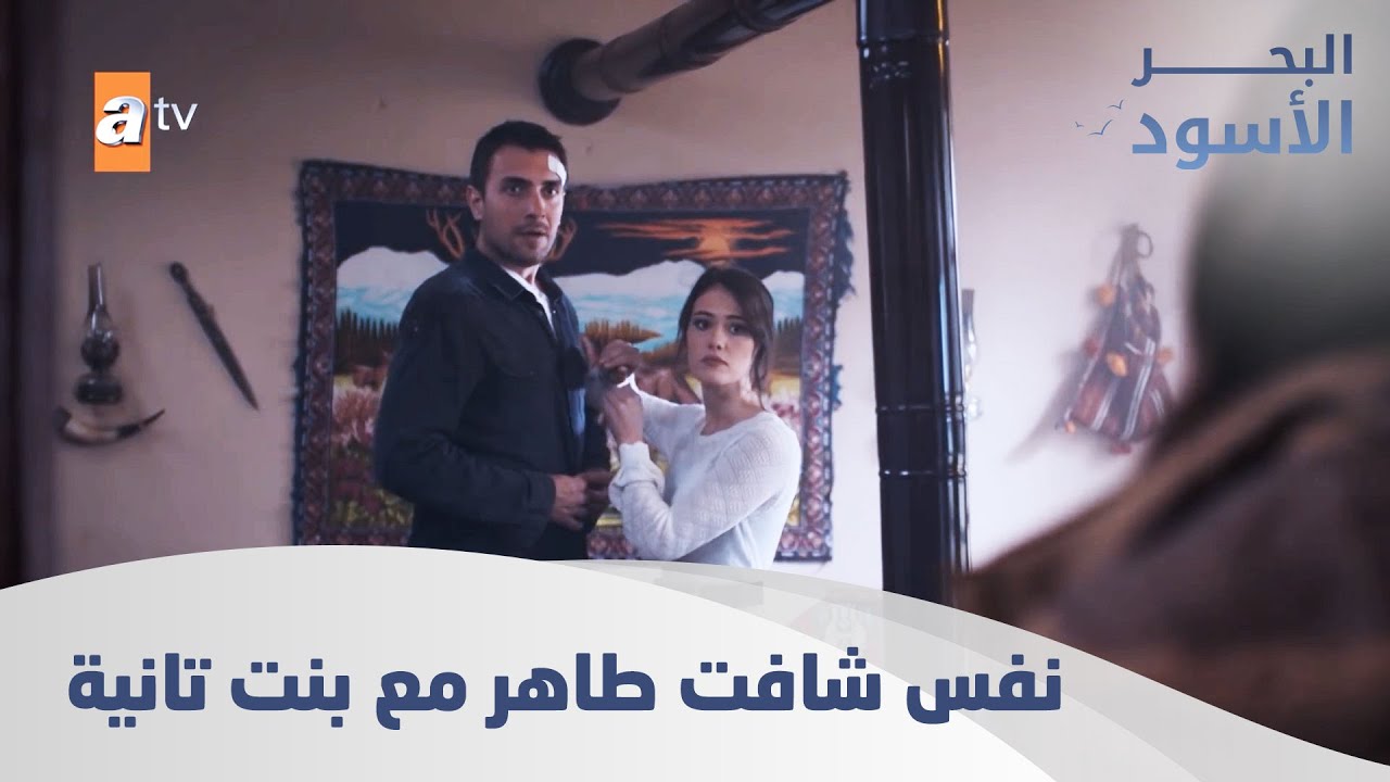 نفس شافت طاهر مع بنت تانية عم تلبسو تيابو - الحلقة 158 - مدبلج