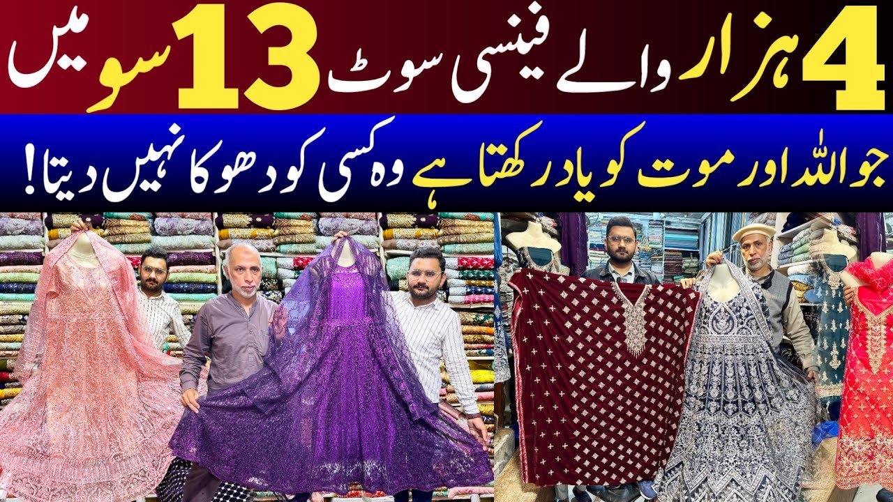 Fancy Party Wear Ladies Dresses | Wedding Dresses for ladies Wholesale market