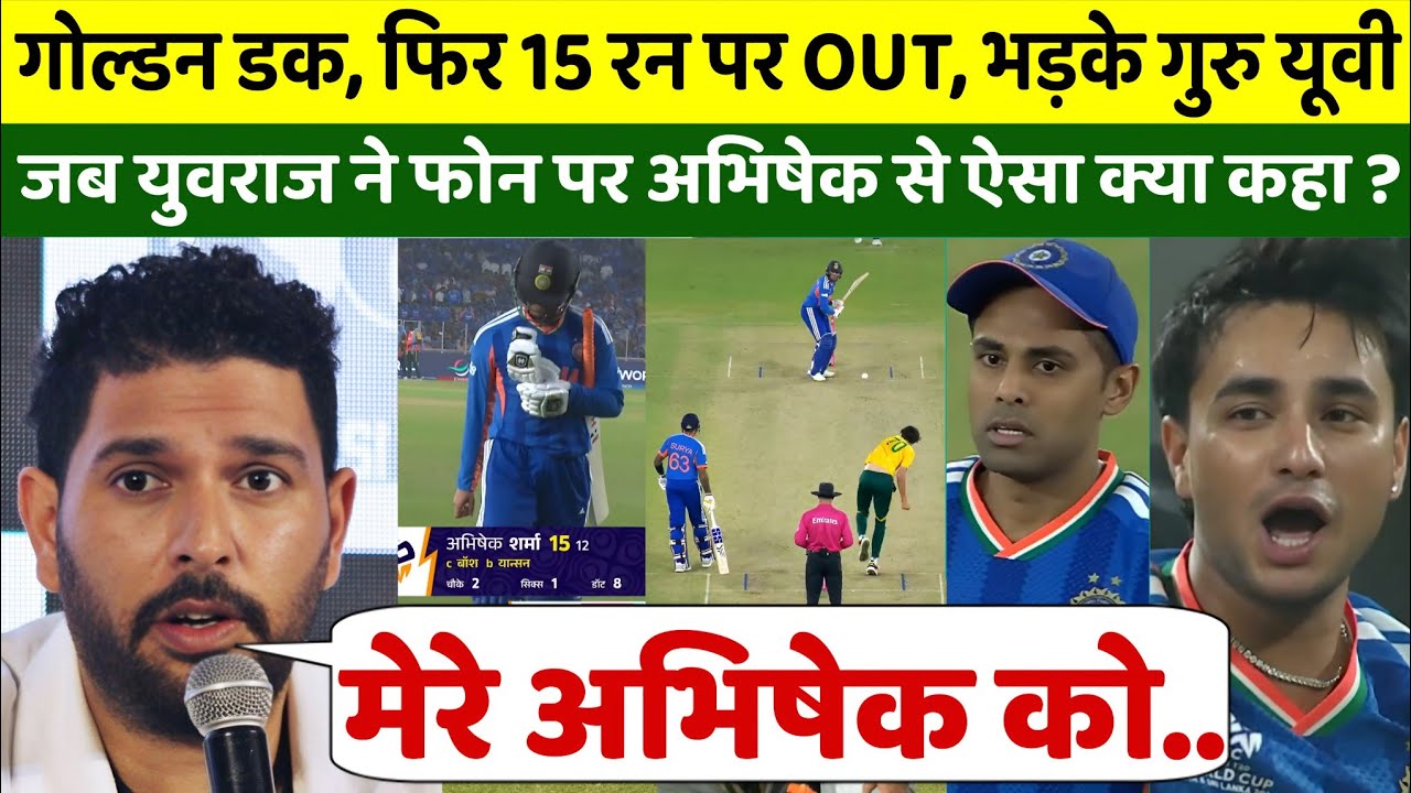 गुरु युवराज सिंह ने लेली अभिषेक शर्मा की क्लास, फोन पर सुनाई बातें, सिर्फ 15 रन बनाकर हुए OUT 