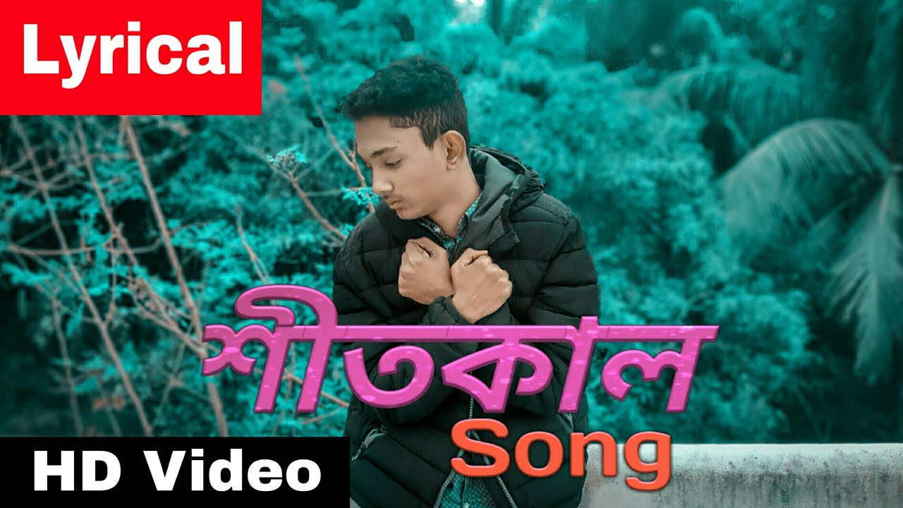 Lyrical: Shitkal(শীতকাল)Song | Winter Song | Bangla Song | She Move It Like Parody Song |Rafid,Fahim