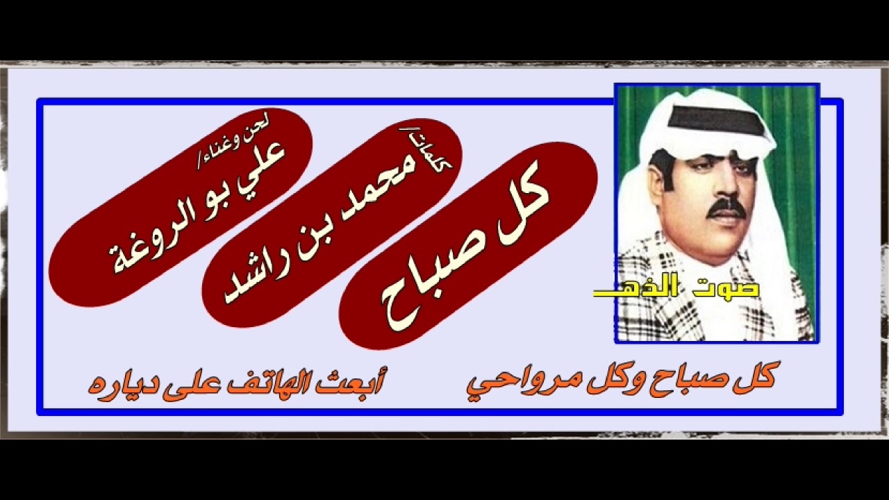علي بو الروغة- كل صباح