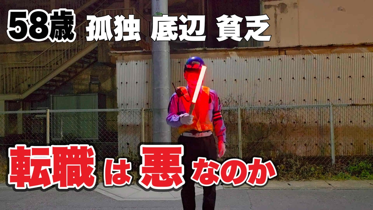 【転職は悪なのか？】『石の上にも三年』『忍耐がない』そんなだからお前はダメなんだ。