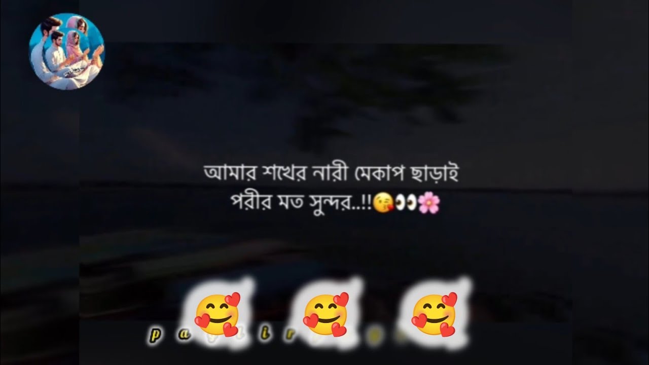 আমার শখের নারী মেকাপ ছাড়া সুন্দর।  Status Video | Shorts Status Video | Paglirpagolta 