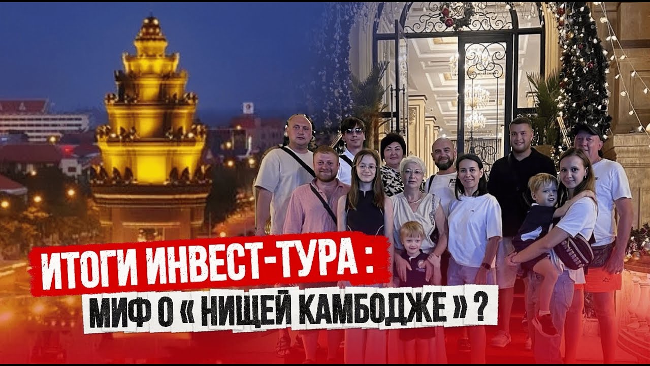 ИТОГИ ИНВЕСТ-ТУРА. Миф о 