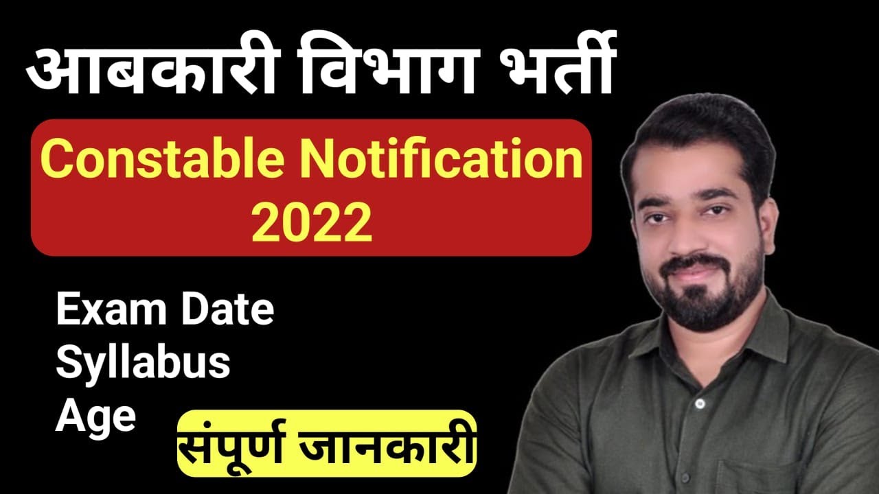 MP Excise Constable Notification 2022 | MP Constable Syllabus | Exam Date , Age New Vacancy