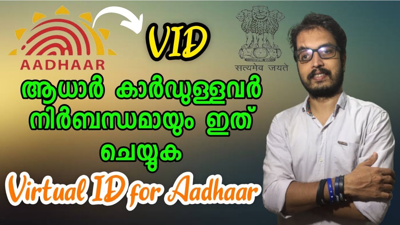 Как сгенерировать номер VID в Aadhaar | как узнать виртуальный идентификатор карты Aadhaar