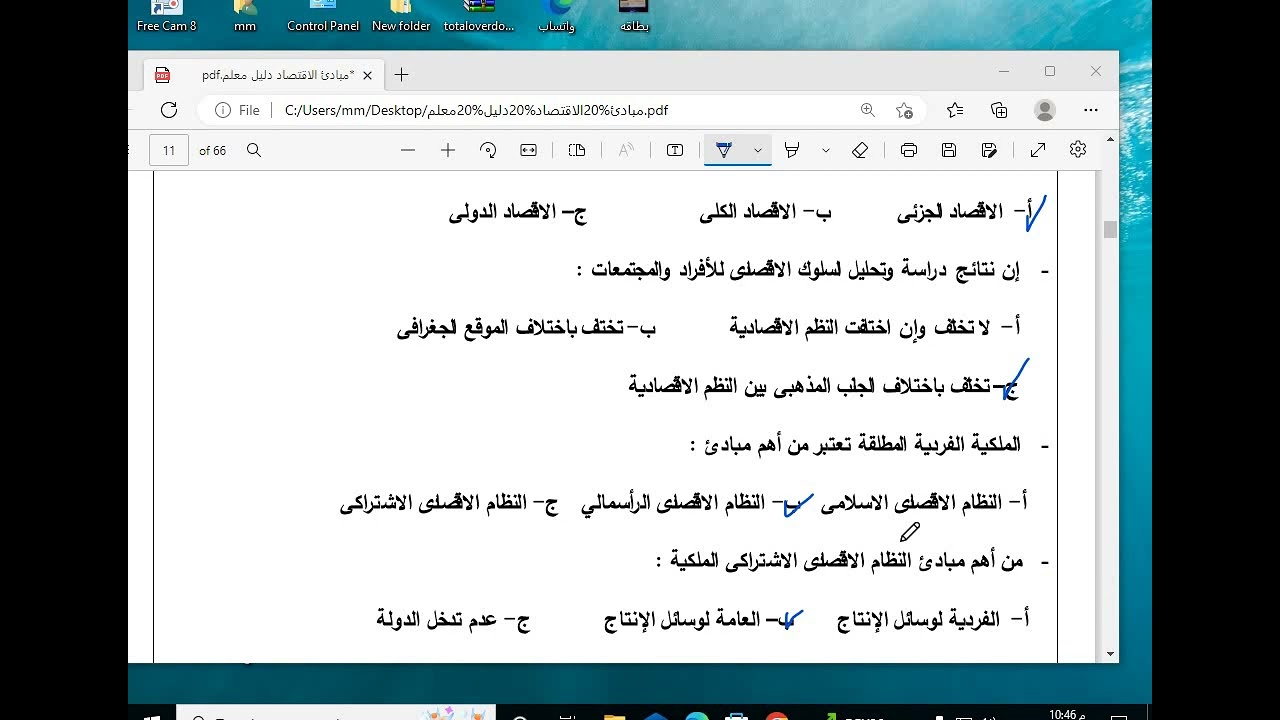 المرفق الأول اقتصاد الصف الأول التجارى جدارات