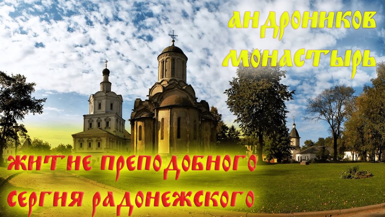 О епископе Стефане и о начале Андроникова монастыря