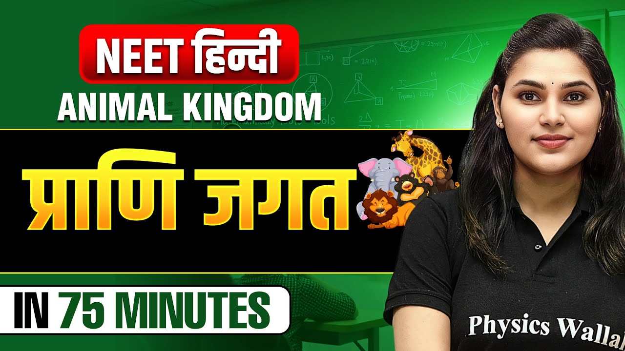 Animal kingdom(प्राणि जगत) in 75 Minutes - NEET हिंदी 2025