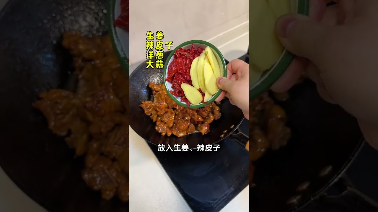正宗新疆大盤雞做法，完全不輸飯店的味道，跟老師傅學的特別地道拌面拌饭都无敌好吃#下饭菜  #家常菜 #大盘鸡 #美食教程#美食分享 #shorts