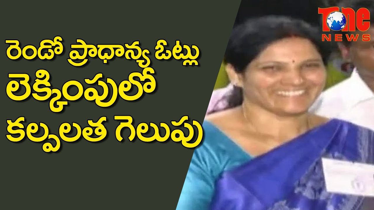 Kalpalatha Reddy Speaks After Winning Teachers MLC Election 2021 | Tone News