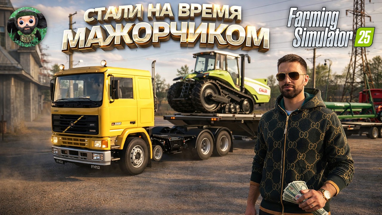 ПО ГОДАМ #33 : 1998 - ЯГОДНОЕ | Mercedes'ы | Первое Поле | Месиво Грязюки - Farming Simulator 25