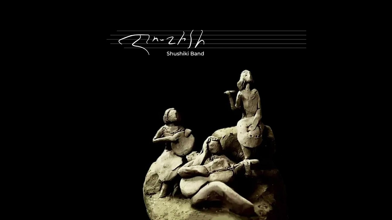 Shushiki band - Es gisher / Շուշիկի բենդ - Էս գիշեր