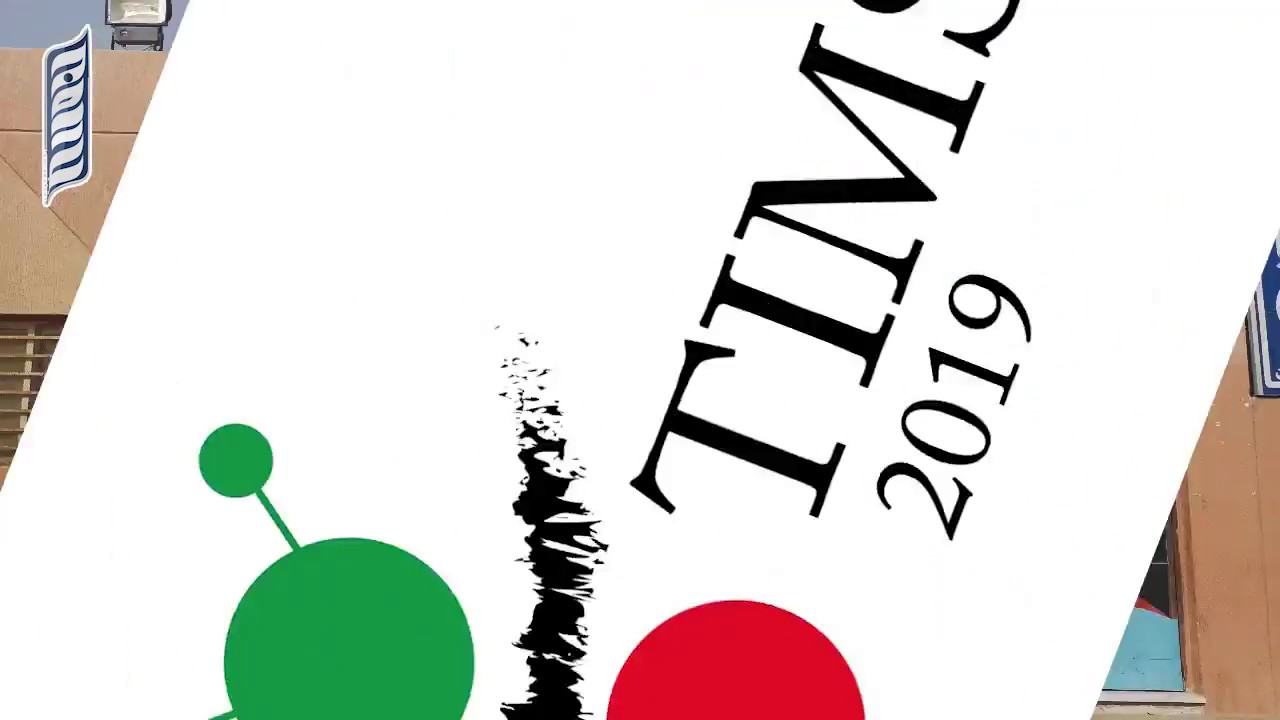 اختبار التحدى الاول Timss فى مدرسة سكينة بنت الحسين