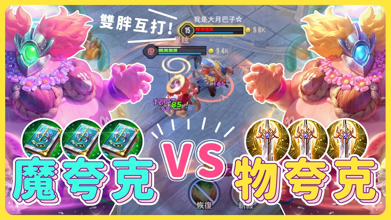 挑戰老公本人角『魔夸克VS物夸克』，輸的人要露肚子抖三下！片尾福利香噴噴！【安奈萃萃】｜Arena of Valor 