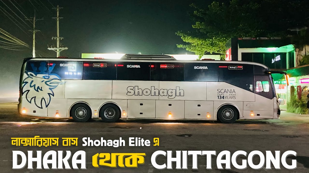Из Дакки в Читтагонг | Роскошный автобус SCANIA Shohagh Elite | Роскошное путешествие