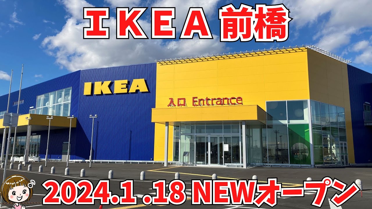 【IKEA前橋】北関東初のIKEAがOPEN！レストラン、キッズプレイルームも（群馬県前橋市）