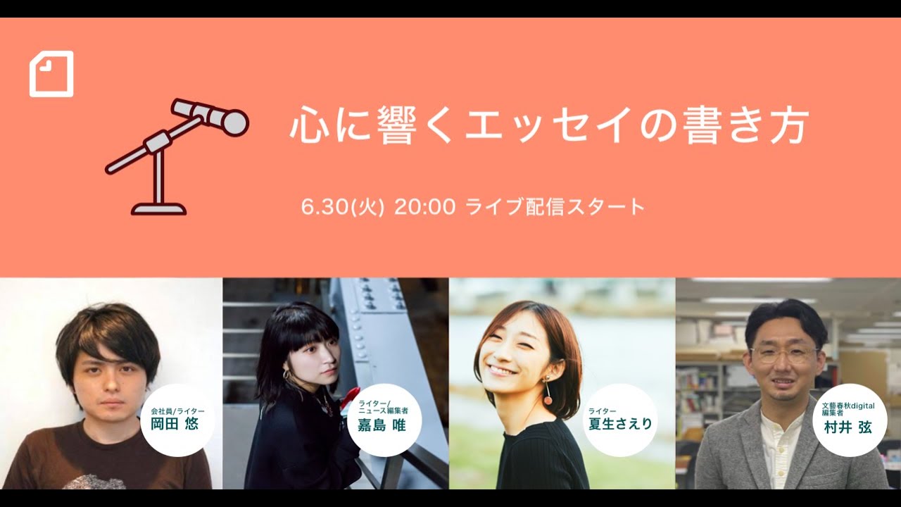 noteの人気クリエイターに聞く「#心に響くエッセイの書き方」
