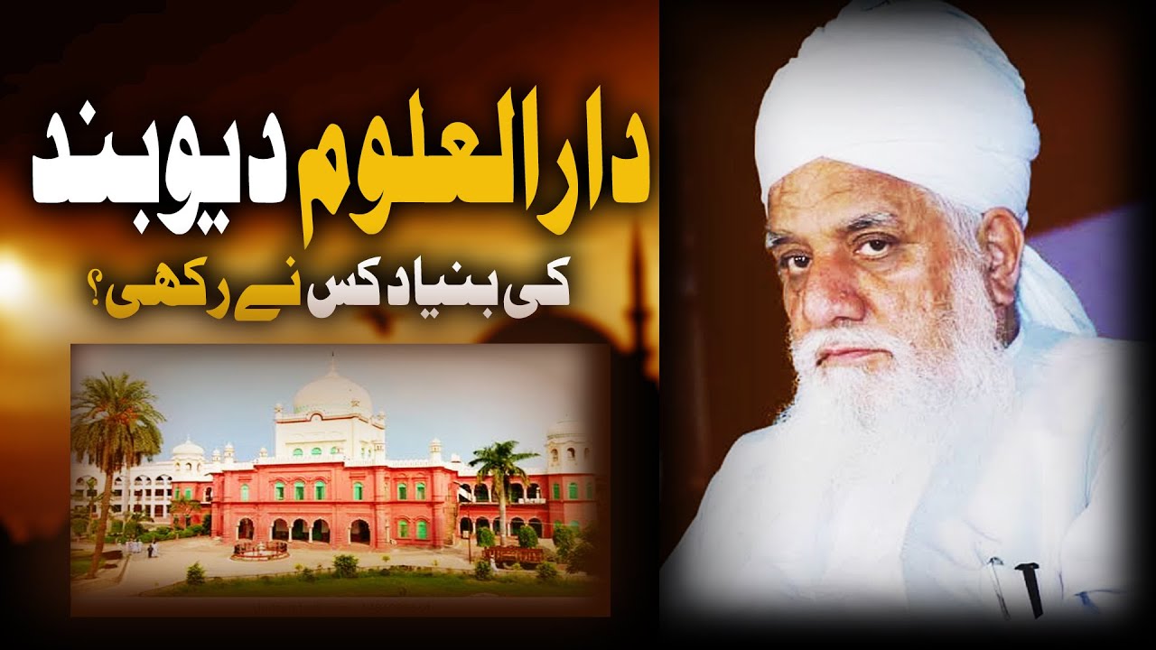 Darul Uloom Deoband Ki Buniyaad Kis Ne Rakhi