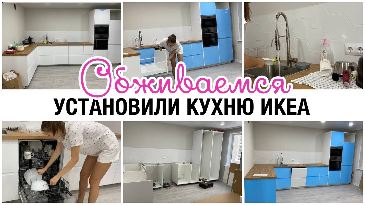 УСТАНОВИЛИ КУХНЮ ИКЕА😍 УРА❗ МОТИВАЦИЯ НА УБОРКУ🧼ОРГАНИЗУЮ КУХНЮ С НУЛЯ🔥 МОЯ НОВАЯ КУХНЯ IKEA