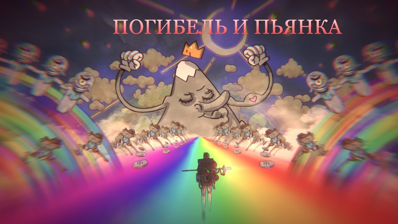 Погибель #8 | Cairn