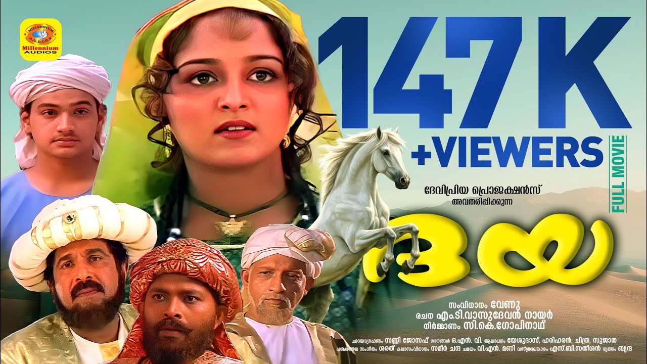 ദയ | Daya | Manju Warrier, Krishna, Nedumudi Venu & Lal, MT Vasudevan Nair | Malayalam Full Movie HD