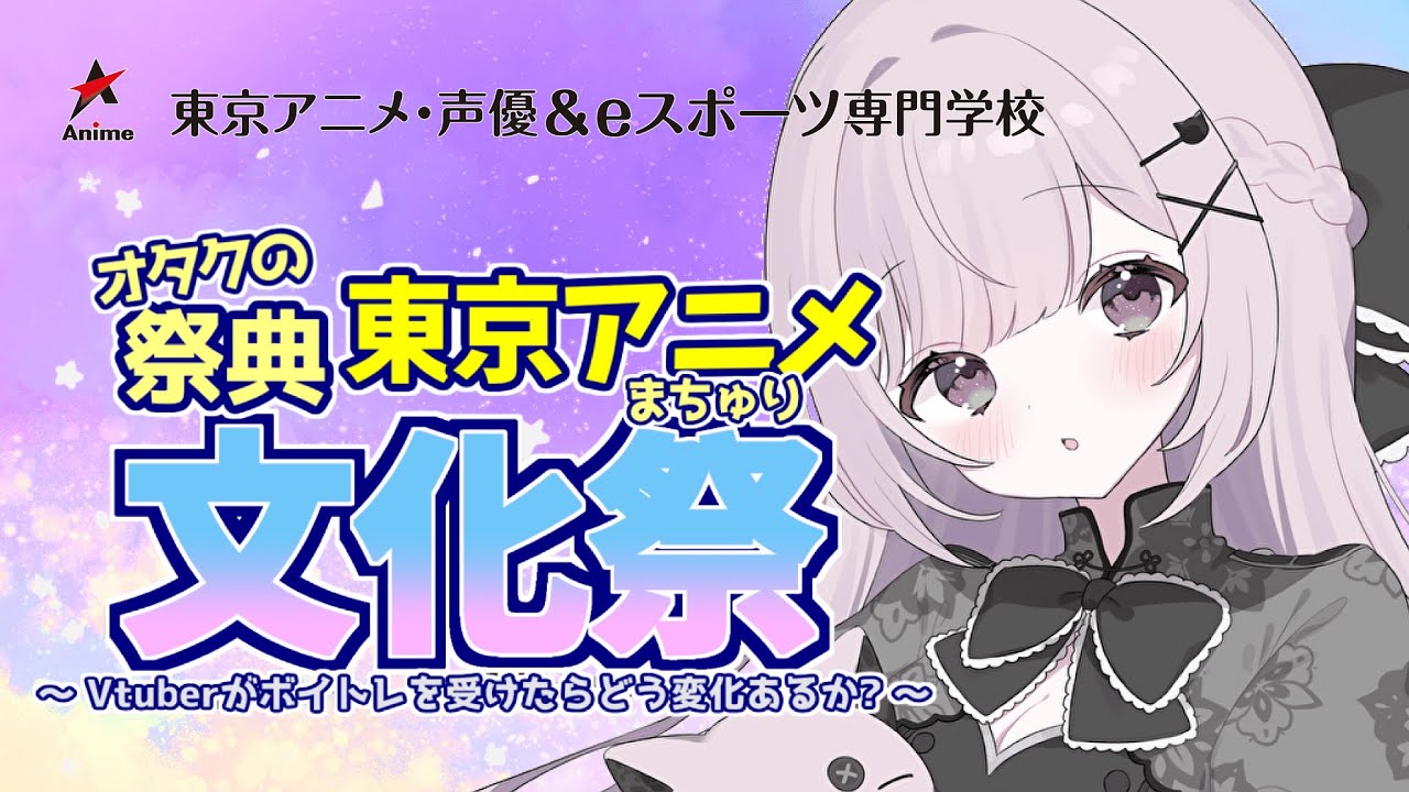 【公開ボイトレ】文化祭潜入！プロに歌を教えてもらうぞ！！【憂井うめ/＃新人Vtuber】