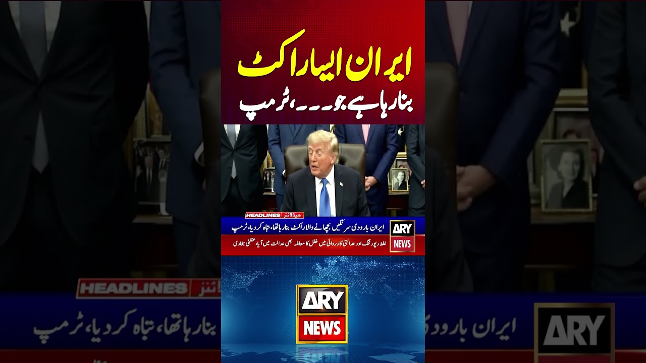 Trump Threat Iran - Big News #iranuswar #usiranwar #donaldtrump #shorts #youtubeshorts #arynews