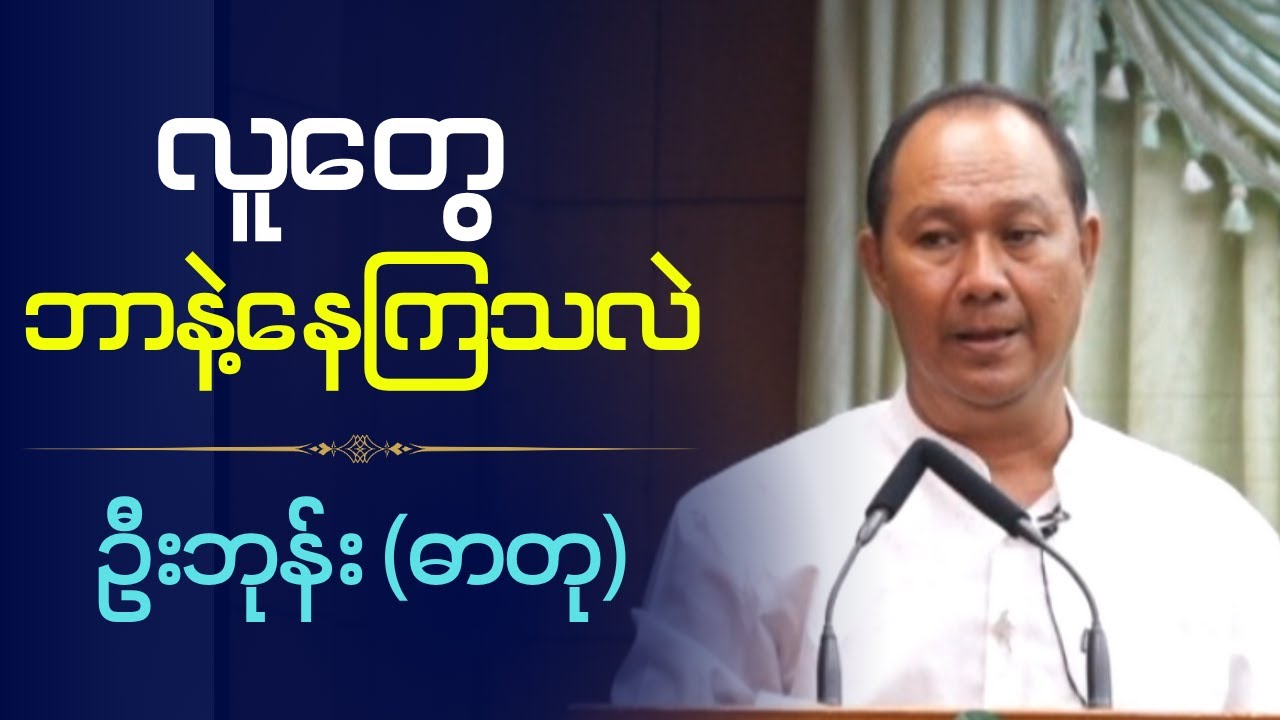ဦးဘုန်း {ဓာတု}   