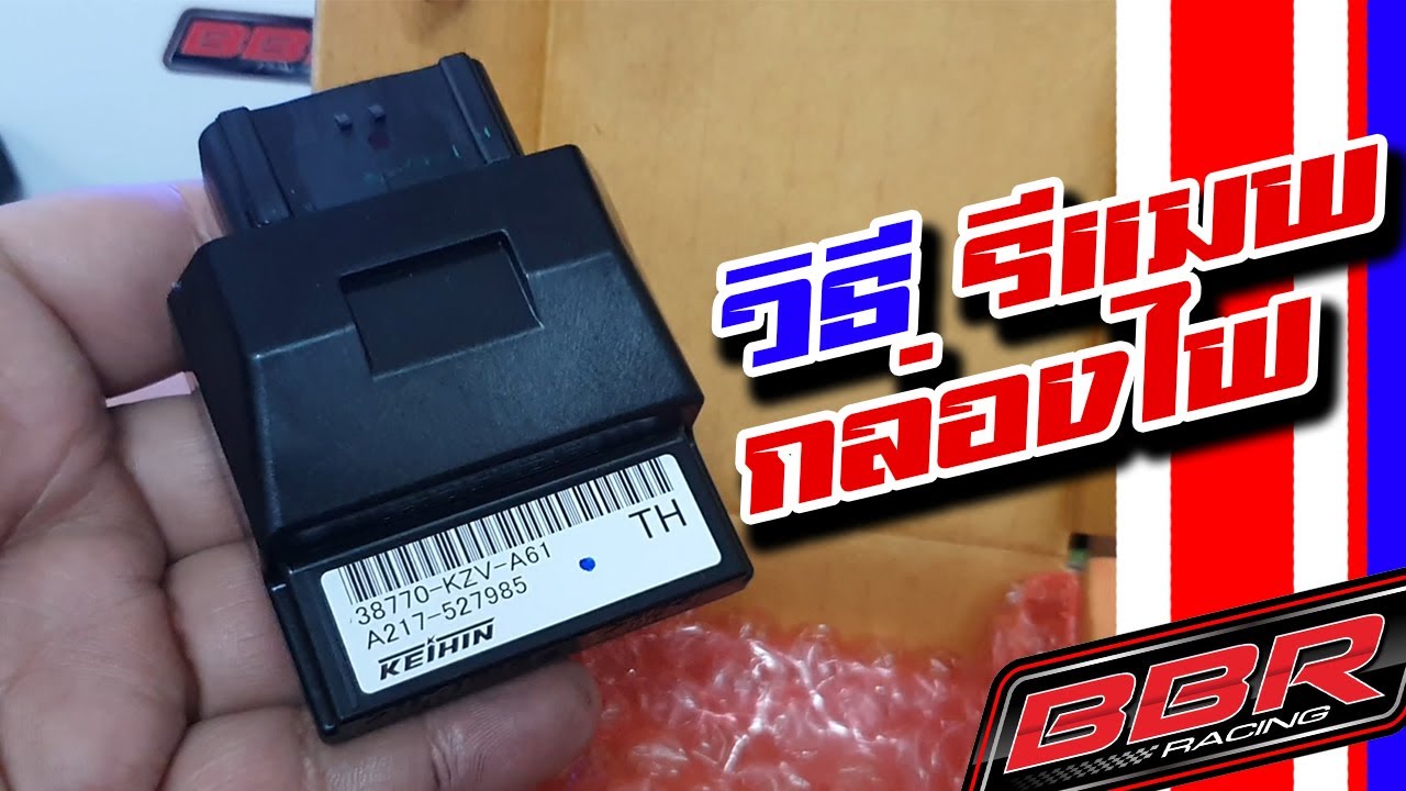 วิธี รีแมพกล่องไฟ