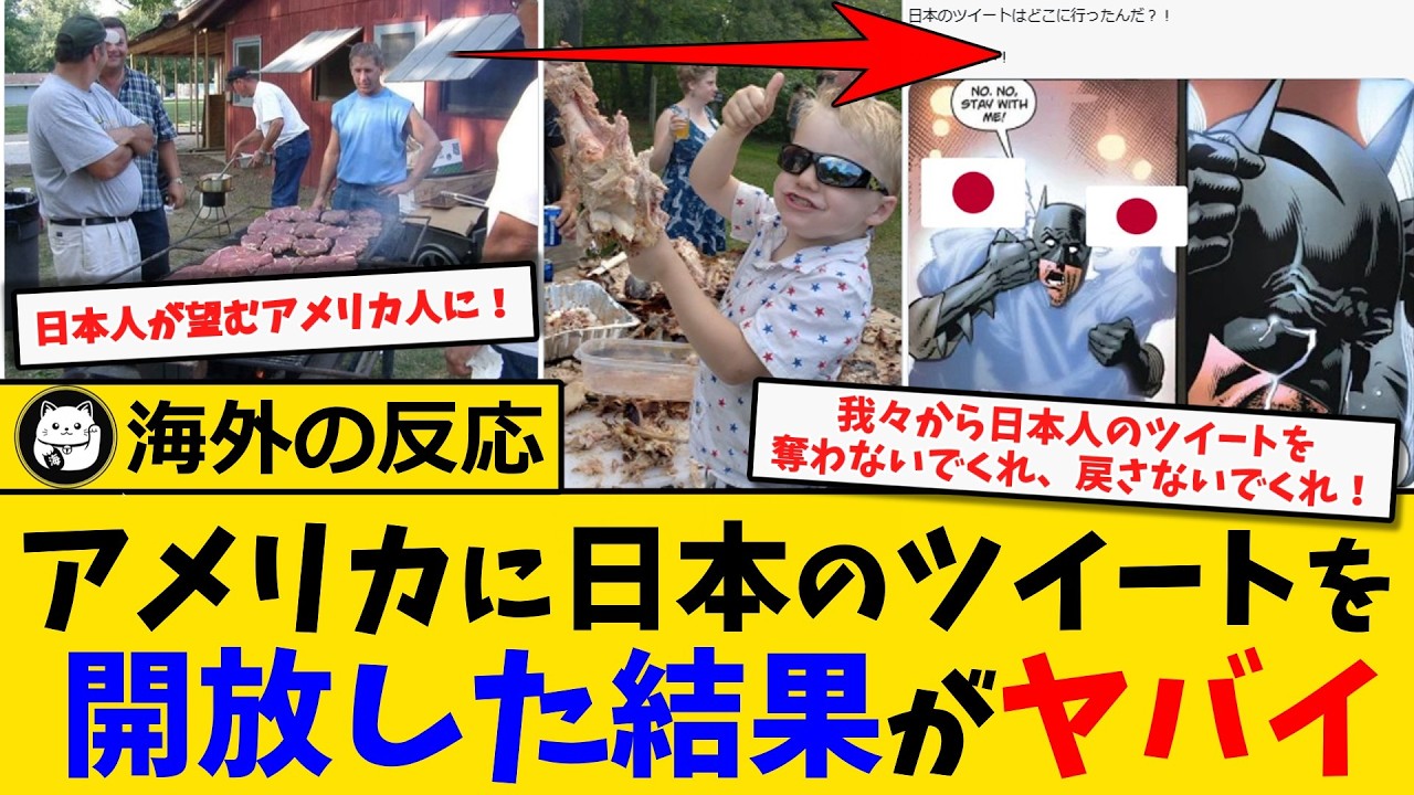 ㊗️5万再生【海外の反応】X幹部の一言で&ldquo;日本のネット民&rdquo;が全米にバレるｗ「日本人が考えるアメリカ人になれ」と確信した米国人たちの末路