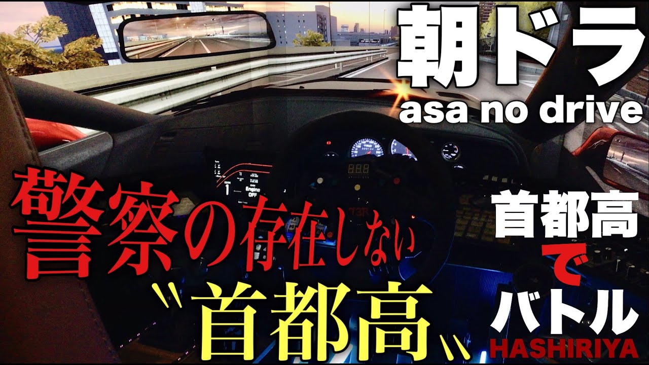 【#assettocorsa】朝のドライブ～警察の存在しない首都高～NDロードスター～[【#アセコル】#shorts