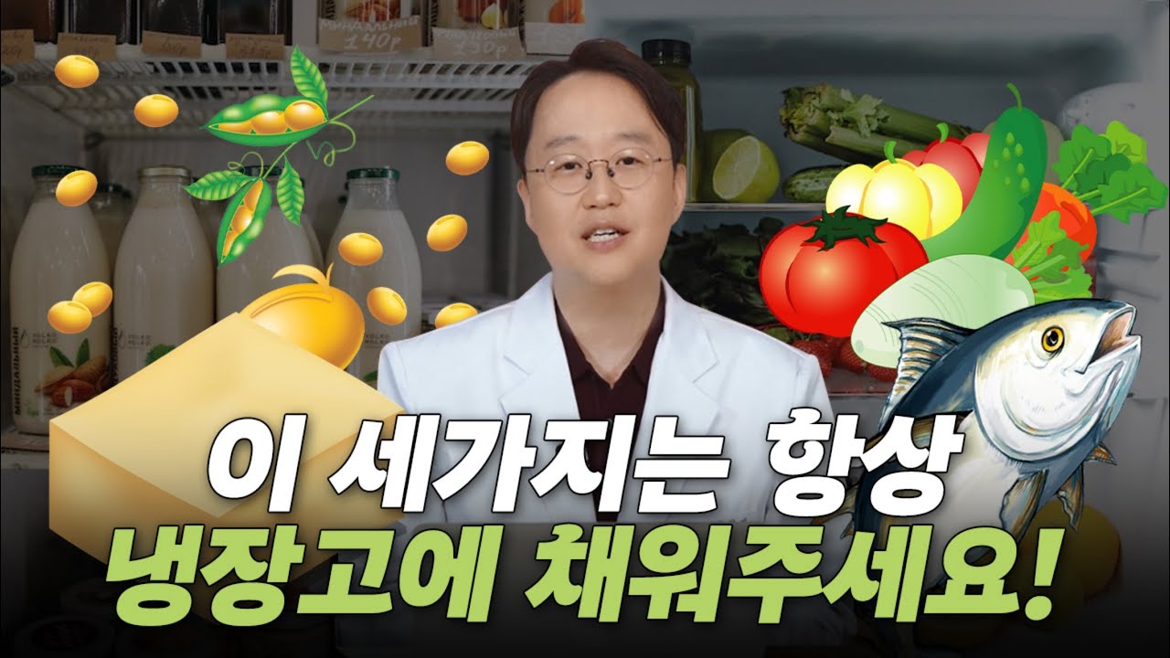 유방암 예방, 유방암 재발을 막고 싶다면 이 세가지는 항상 냉장고에 채워두세요.