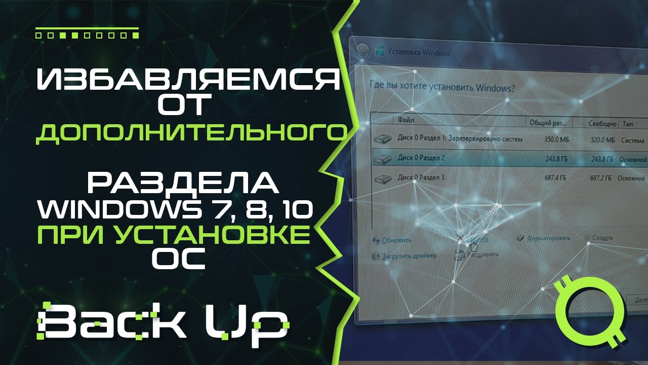 Как удалить дополнительный раздел Windows