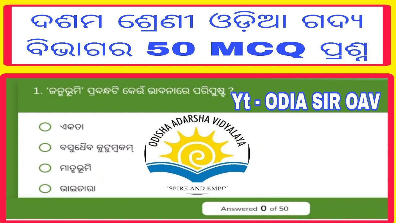 Class 10 Odia All prose 50 MCQ // Class 10 odia probable questions // Class 10 Odia question answer