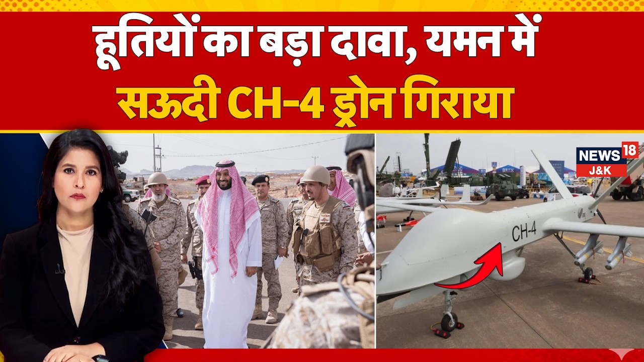 Houthis Claim Saudi CH-4 Drone Shot Down Over Al-Jawf | News18 J&K