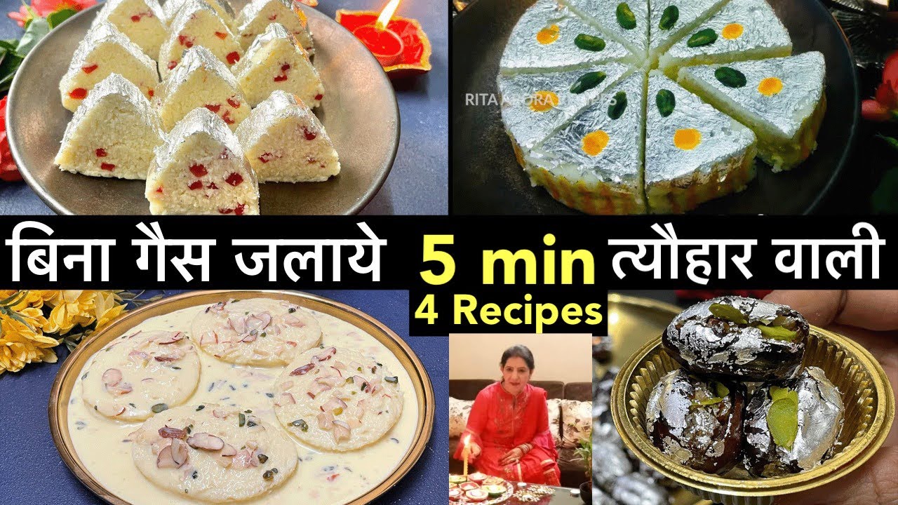 बिना गैस जलाये 4 आसान मिठाई ख़ास सीक्रेट से त्यौहार पर चार चाँद लगा देगीDiwaliSpecial InstantSweets