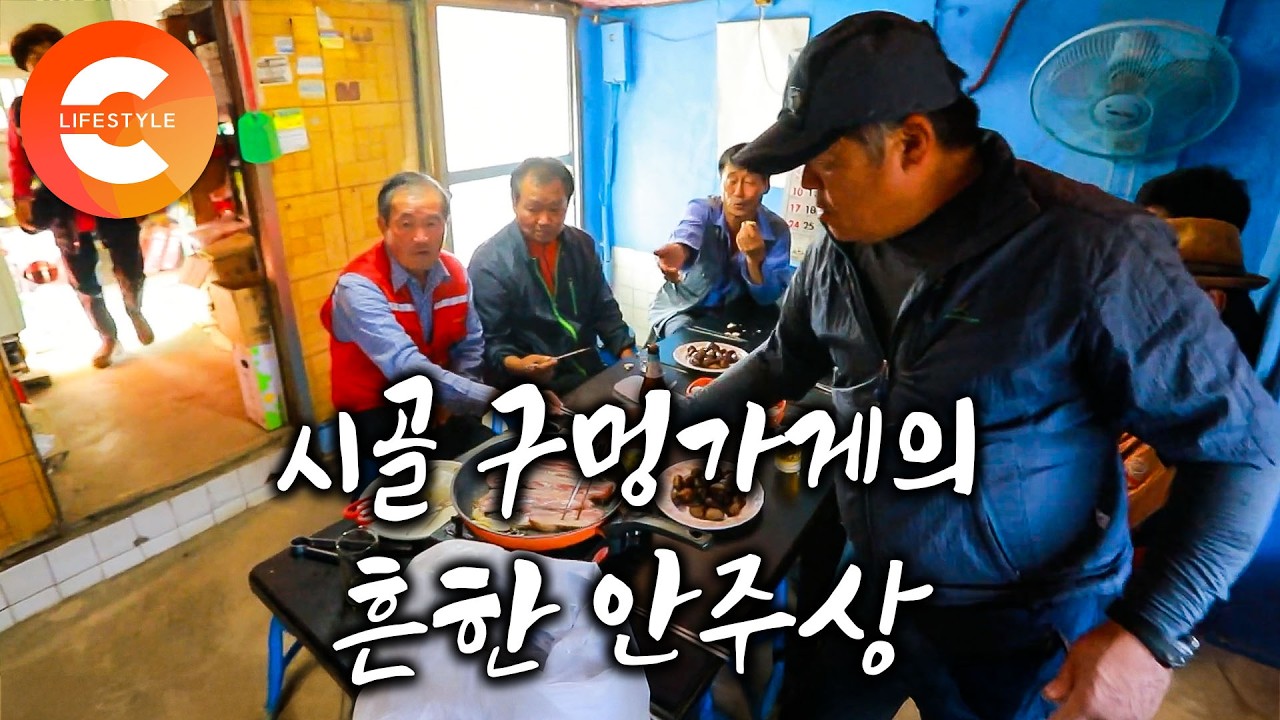 주인만 6번 바뀐 오래된 시골 구멍가게에 끊임없이 손님들이 찾아온다ㅣ술 한 잔 걸치고 싶을 때 찾아가면 뚝딱 안주를 만들어주는 지리산 화엄사 가는 길 점방 풍경ㅣ#한국기행