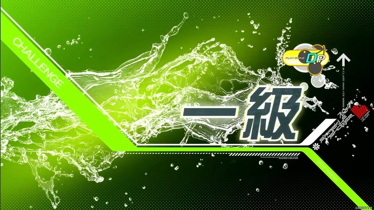 [beatmania IIDX 33 Sparkle Shower] 段位認定 DP 一級